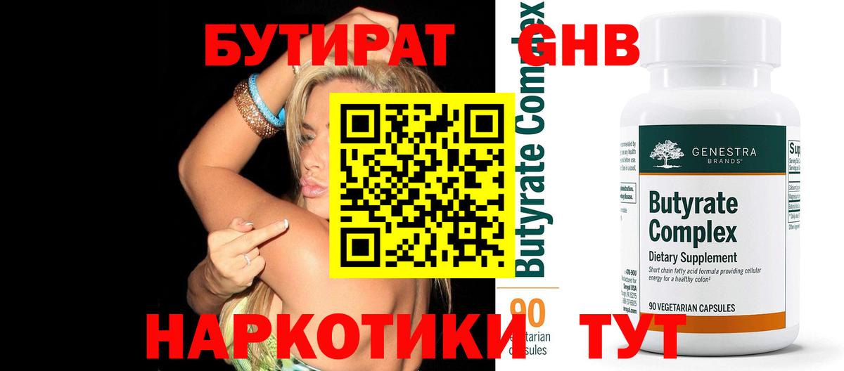 БУТИРАТ бутик Осинники