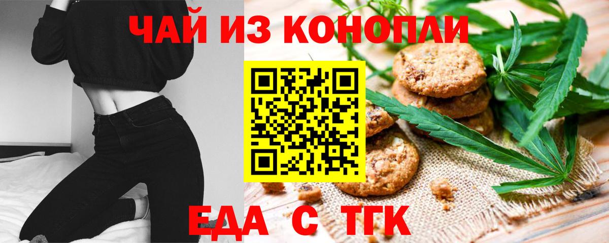 Осинники  Печенье с ТГК конопля  Вход с VPN 