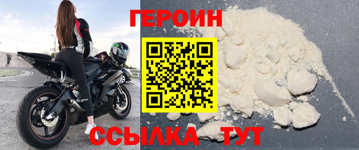 Героин Афган Осинники