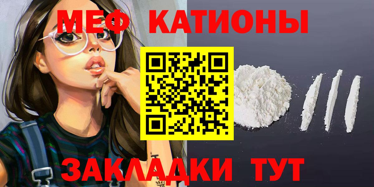 Меф мяу мяу мука Осинники